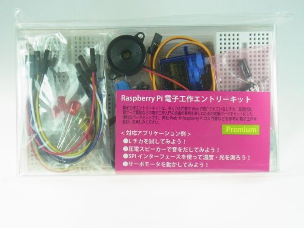 Raspberry Pi電子工作エントリーキット