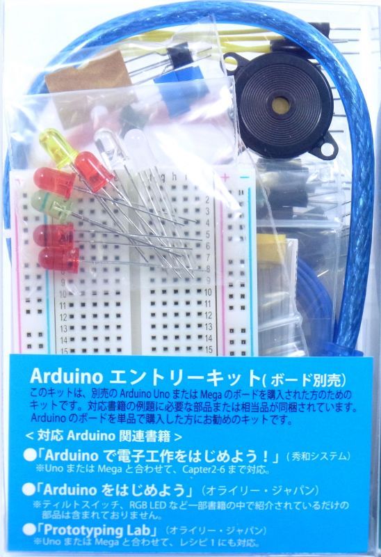 Arduinoエントリーキット(ボード別売） - Physical Computing Lab